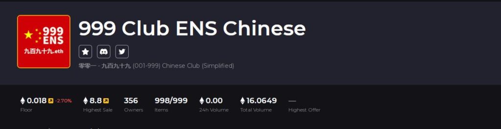 999 Club ENS Chinese